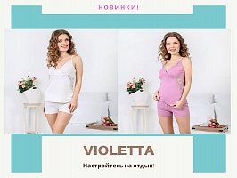 Violetta - настройтесь на отдых!