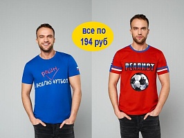 Все футболки по 194 рубля!