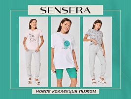 Новая коллекция пижам от SENSERA уже доступна к заказу!