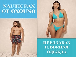 Новая торговая марка NAUTICPAX от OXOUNO
